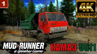 4K Spintires: MudRunner gameplay Камаз 5511 Работаем на самосвале 🔴