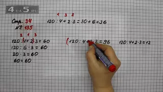 Страница 34 Задание 135 – Математика 4 класс Моро – Учебник Часть 2