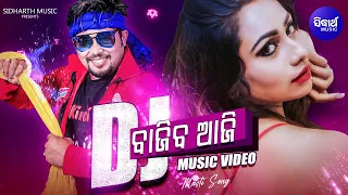 DJ Bajiba Aji Toka Nachiba Aji - Masti Album Song | Mantu Chhuria | Lubun,Tubun | Sidharth Music