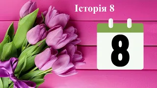 Історія свята 8 березня