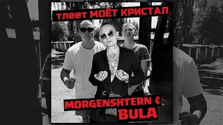 MORGENSHTERN X Bula - Crystal & МОЁТ ТЛЕЕТ. Tik Tok Version Тик Ток версия Моёт Кристал Тлеет