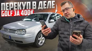 КУПИЛ ЖИРНЫЙ GOLF 4 за 400 ерво. ВЕСЕННЯЯ СУЕТА. Это уже как третья работа. 😤 С Нуля До Porsche.