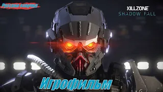 Killzone Shadow Fall Игрофильм Русская озвучка