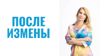 Как восстановить отношения в семье после измены