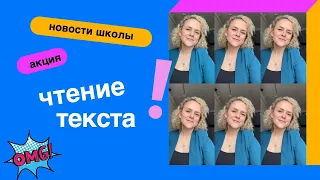 Новости школы, акция | Урок по чтению текста на финском языке