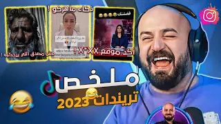 الطفـل يرث ذكاءه من امه ..الحمد لله ! 😂 ردة فعل على مقاطع الانستقرام ! 😂