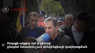 Բողոքի ակցիա` ընդդեմ Ստամբուլյան կոնվենցիայի վավերացման