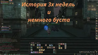 результаты трех недель буст сум / Lineage 2 Main / Линейдж 2