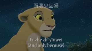 The Lion King 2   Love Will Find a Way   Mandarin Chinese Subs & Trans