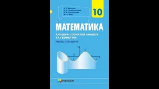 Повторення . Функції та їх властивості. Практична частина.