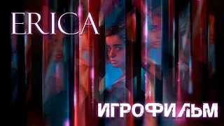 ЭРИКА ➤ ИГРОФИЛЬМ | Erica | Интерактивное кино