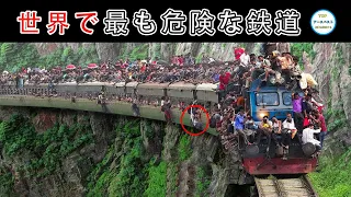 何千人もの人々が走行中の電車にぶら下がっており、その足元には高さ数百メートルの崖があります。 世界で最も危険な鉄道路線トップ 10!#神秘 #top10 #top #世界 #ランキング #鉄道