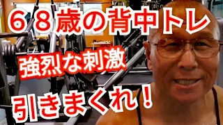 《じぃじの筋トレ》６８歳の背中トレ６種目！！ドロップセットで大円筋と広背筋に強烈な刺激を入れる！！