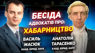 Хабарництво: бесіда про кримінальне з Анатолієм Тарасенко