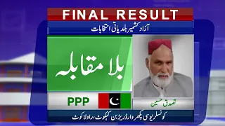 Final Result: PPP' Tasaduq Hussain Wins | Azad Kashmir Local Bodies Election 2022 | Second Phase