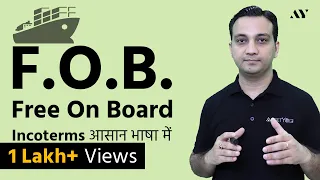 Free On Board (FOB) का पूरा Process जानिये - Incoterms In Hindi