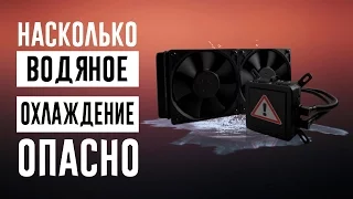 Что будет, если протечет водянка? Льем хладоноситель из СЖО на работающий комп