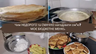 Чим НЕДОРОГО та СМАЧНО нагодувати сім'ю?Життя простих людей😉