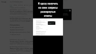 Нейросеть ChatGPT теперь можно строить в Google Chrome #shorts #новости