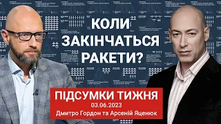 Ракети, бомбосховища, податки та інше. Підсумки тижня. Арсеній Яценюк і Дмитро Гордон