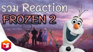 Disney's Frozen 2 Trailer - Reaction Mashup