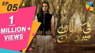 Ki Jaana Mein Kaun Episode #05 HUM TV Drama 11 July 2018