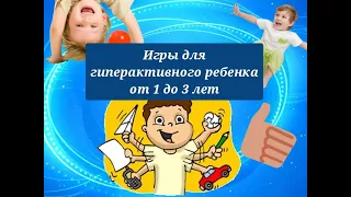 Игры для гиперактивных детей в домашних условиях🏠