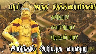 யார் இந்த முத்திரையர்?|mutharaiyar caste and history|sethiraayar|tamil