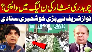 Chaudhary Nisar Ki PMLN Main Wapsi Confirm? Nawaz Sharif Huge Announcement | Suno News HD