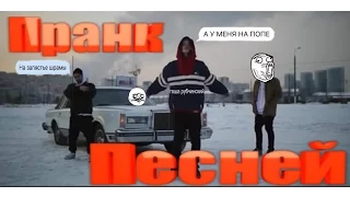 PHARAOH-Black Siemens[Скр Скр] I Пранк песней