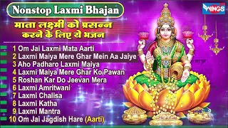 Nonstop Laxmi Mata Bhajan लक्ष्म जी के प्यारे भजन | Laxmi Bhajan | Laxmi Song | Top 10 Laxmi Bhajan