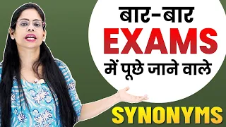 बार-बार Exams में पूछे जाने वाले Synonyms  ||  For all govt. exams  ||  With Soni Ma'am