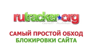 Rutracker Закрыли Обход Блокировки Rutracker.org Не Работает Доступ Как Зайти
