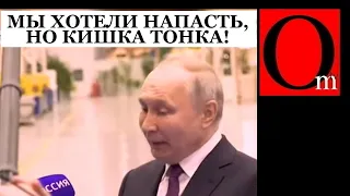 Правда полезла! "Мы хотели захватить Киев в 2014 году, но сил не было" - путин