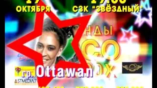 2012-10-19 Реклама концерта Диско 80-90х