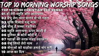 Top 10 Morning Worship Songs | Hindi Praise and Worship Songs | Worship Songs