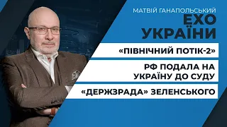 🔴 Підсумки головних подій тижня у ток-шоу Матвія Ганапольського "ЕХО УКРАЇНИ" - 23 липня