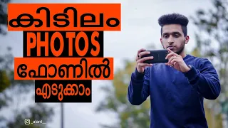 10 MOBILE PHOTOGRAPHY TIPS & TRICKS MALAYALAM🔸️Mobile photography🔸️അടിപൊളി ഫോട്ടോസ് എടുക്കാം🔸️ALANT