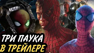 ВТОРОЙ ТРЕЙЛЕР ЧЕЛОВЕКА-ПАУКА 3 - СЛИВ СЦЕНАРИЯ