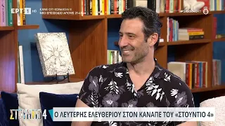 Λ. Ελευθερίου: «Οι καλλιτέχνες χάνουμε τα σημαντικά γεγονότα των κοντινών μας ανθρώπων» | ΕΡΤ