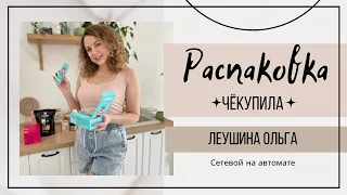 Распаковка Siberian Wellness (Сибирское Здоровье), все для себя и своей семьи