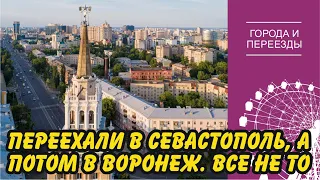 Возможно вернемся назад! Переехали из Красноярска в Севастополь, а потом в Воронеж.