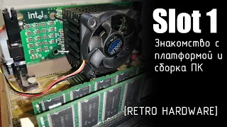 Slot 1 - [Retro Hardware]
