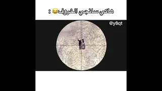 هاكي سانجي الخروف