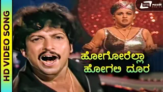 Hogorella Hogali Doora |  HD Video | Karmika Kallanalla | Dr. Vishnuvardhan