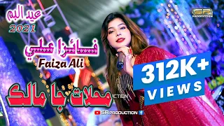 Mahlat Ja Malik - Faiza Ali - New Album - 2021 - SR Production