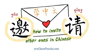 Speak Chinese “邀请对方”的中文怎么说 How to invite other ones in Chinese 每日中文课 Everyday Chinese 汉语基础跟读听说课程教材