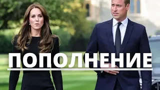 СРОЧНЫЕ НОВОСТИ! У ПРИНЦА УИЛЬЯМА НОВЫЙ НАСЛЕДНИК! ЛЮБОВНИЦА РОДИЛА