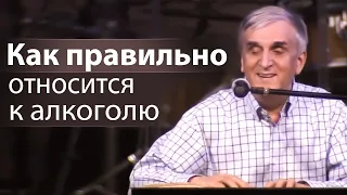 Как правильно относится к алкоголю - Виктор Куриленко