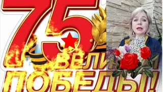 Наталья Алексеева - стих ветеранам к 75 летию ВОВ